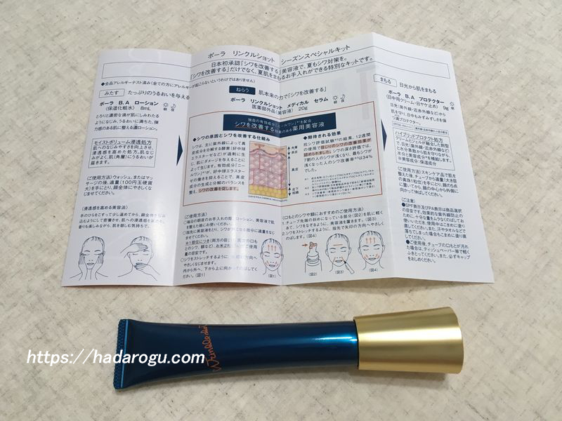 リンクルショットの使い方